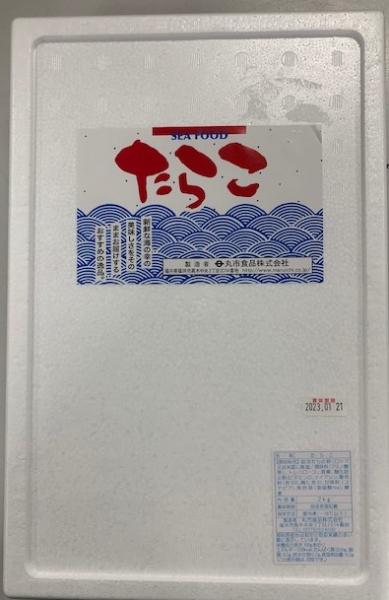 有色　塩たらこ２ｋｇ　x5　国内加工　中から大サイズ