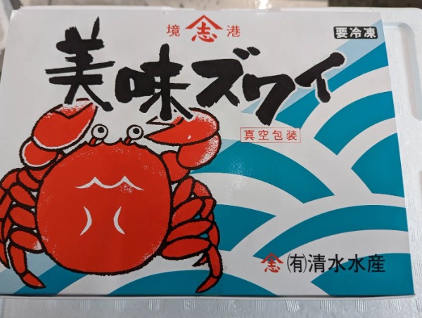 紅ズワイカニ　1kg　棒肉　3段　かに身　いがや