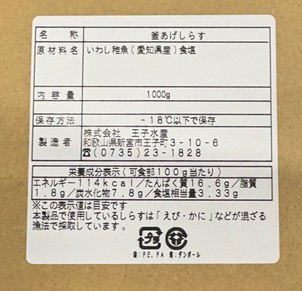 新物　かまあげしらす　1kgx12　　小サイズ　エビ入り　国産