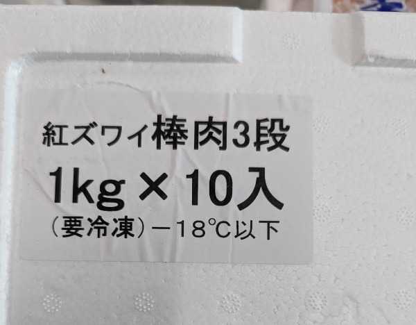 紅ズワイカニ　1kg　棒肉　3段　かに身　いがや