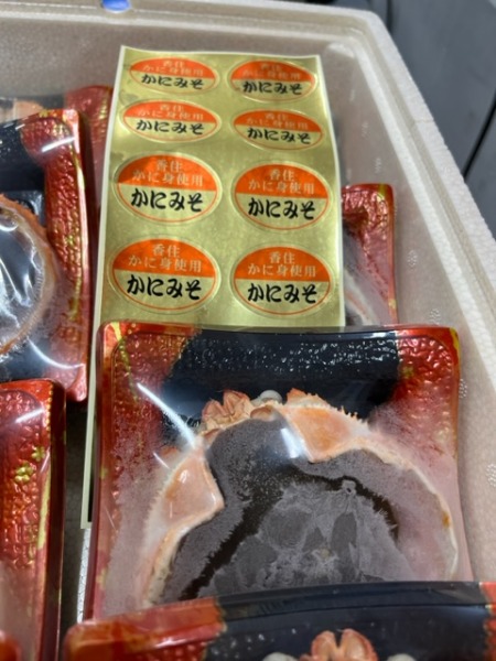 冷凍　かに　甲　羅みそ　8パック入り