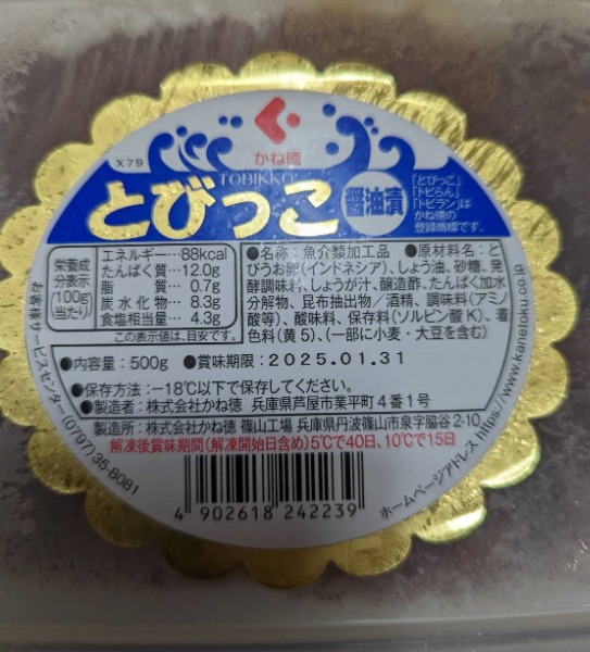 とびっこ　500ｇ　　いがや