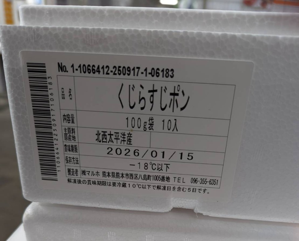 くじらすじポン　100gx10　　いがや