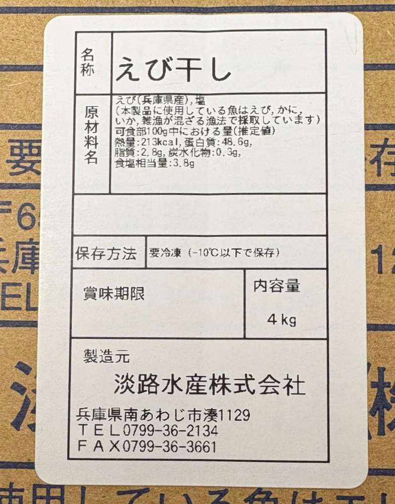 新物　えびちりめん　４kg　兵庫県産　ほとんどエビ