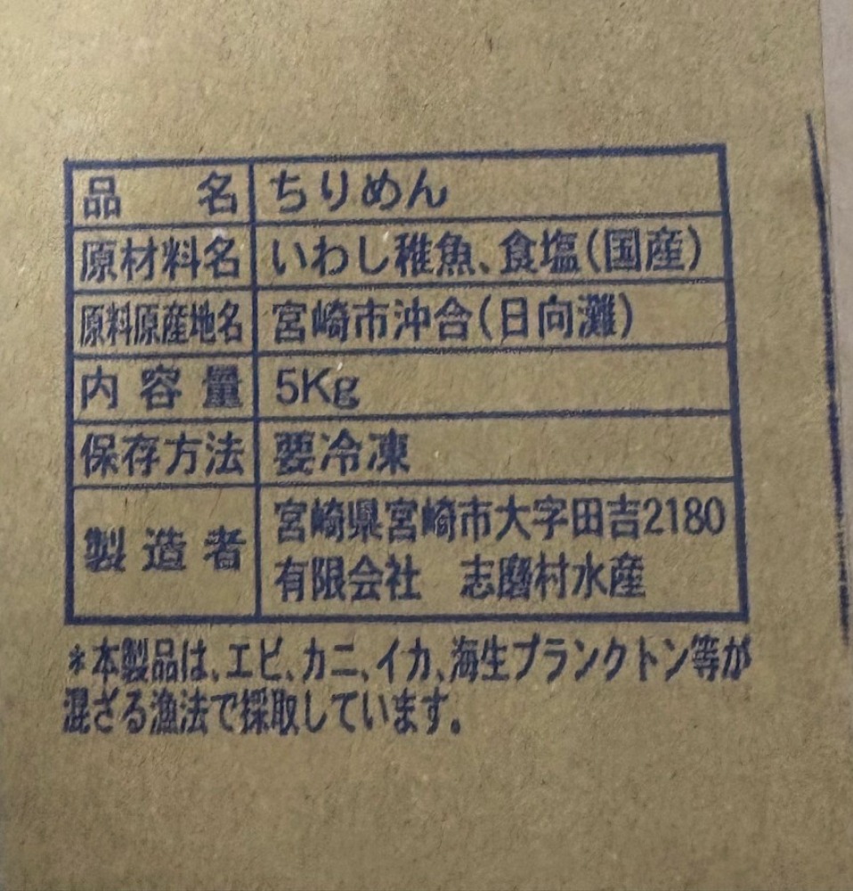 新物　ちりめんじゃこ　5kg　大サイズ　宮崎県産