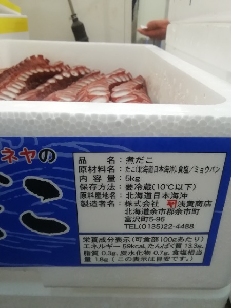 北海道産ボイルみずたこ【冷凍】