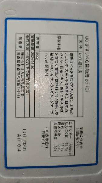 いくら醤油漬　鱒卵　500g
