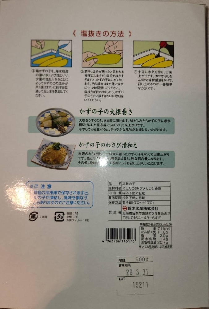 　塩かずの子　10パック