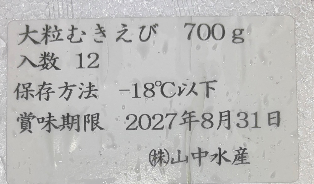 大粒むきえび　20/40(NET700g)