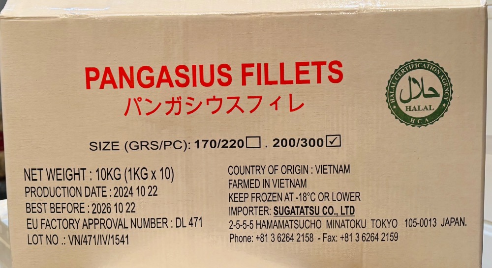 パンガシウスフィレ　200/300
