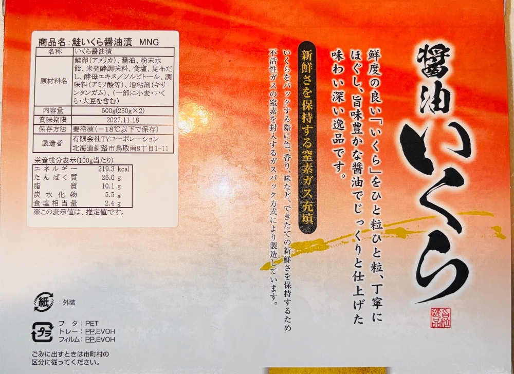 いくら醤油漬　鮭卵　500g　化粧箱