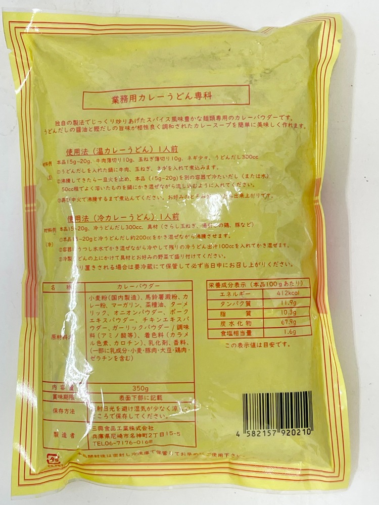 カレーうどん専科350g