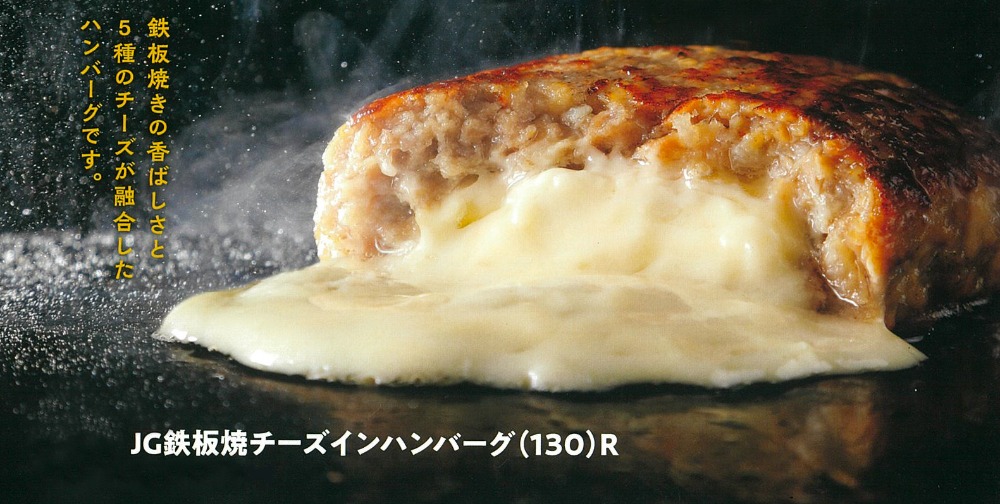(日東ベスト)JG鉄板焼チーズインハンバーグ(130g)