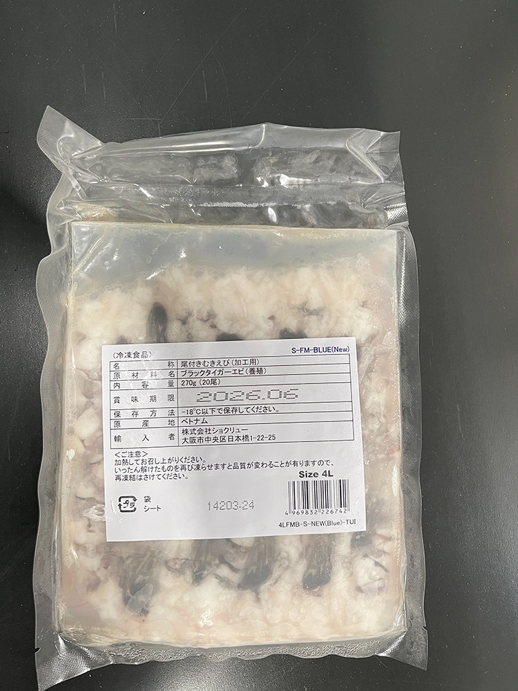 【無保水】ブラックタイガー尾付伸ばし海老[21/25]20尾