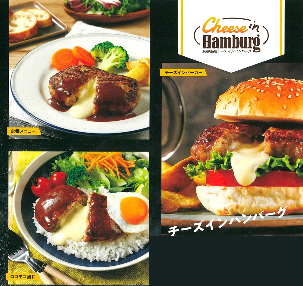 (日東ベスト)JG鉄板焼チーズインハンバーグ(130g)