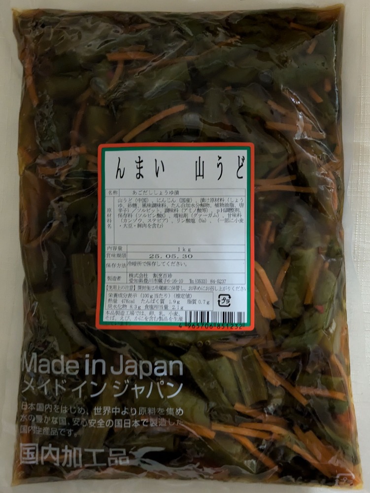 んまい　山うど