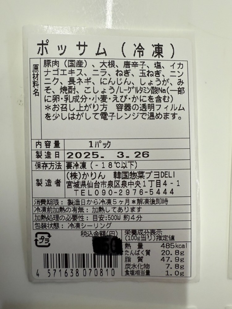 【温めて絶品韓国料理】ポッサム　190ｇx10個