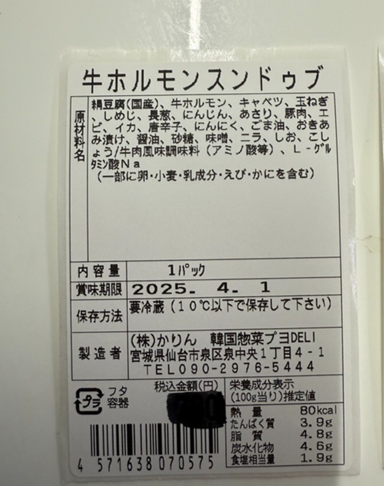 【温めて絶品韓国料理】牛ホルモンスンドゥブチゲ　300ｇx10個