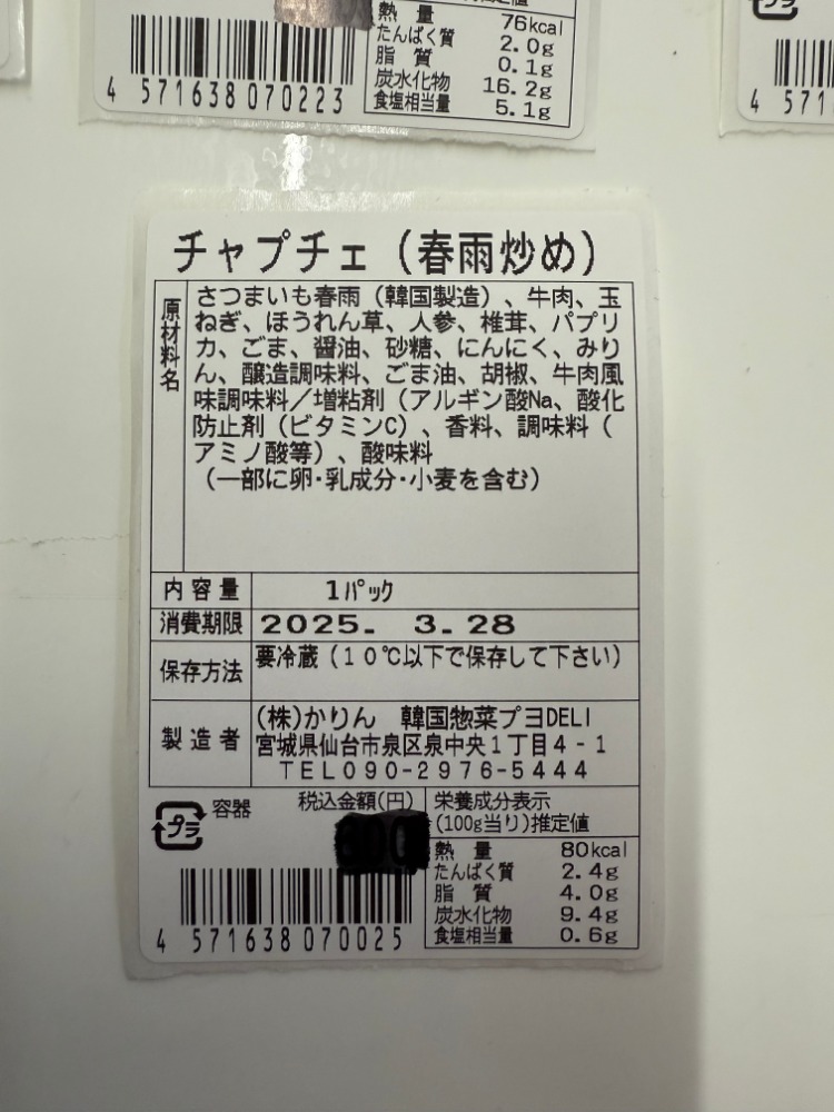 【温めるだけで絶品韓国料理】チャプチェ　230ｇx10個