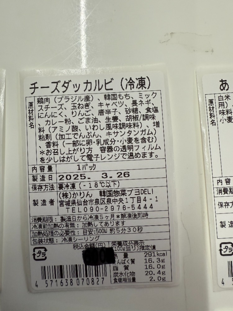 【温めるだけで絶品韓国料理】チーズタッカルビ　250ｇx10個