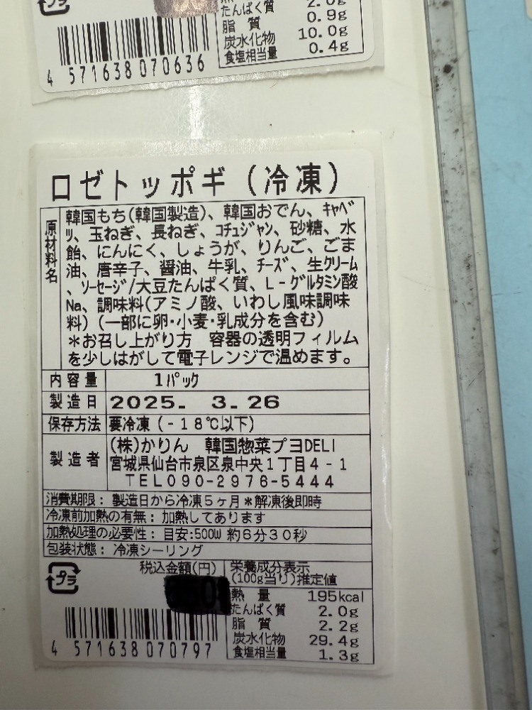 【温めて絶品韓国料理】ロゼトッポギ　260ｇx10個