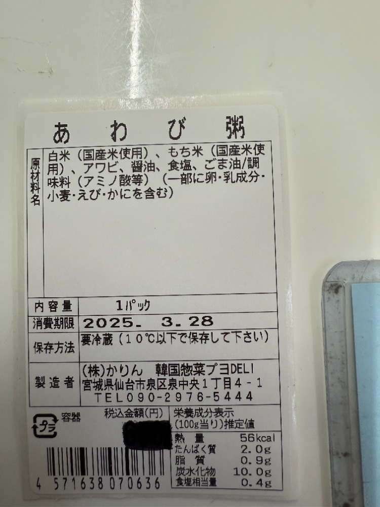 【温めるだけで絶品韓国料理】アワビ粥　280ｇx10個