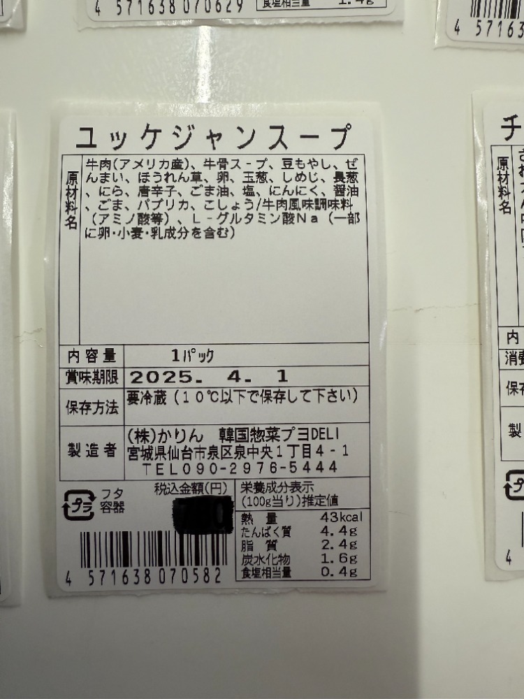 【温めて絶品韓国料理】ユッケジャンスープ　280ｇx10個