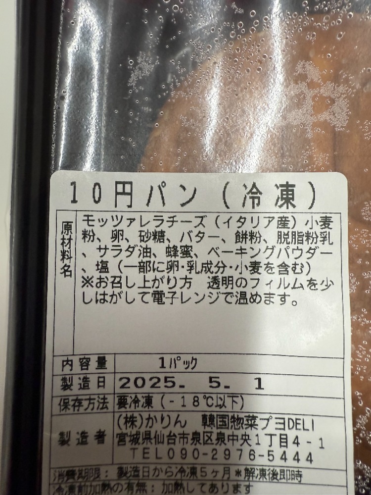 【温めて絶品韓国料理】10円パン　100ｇx10個