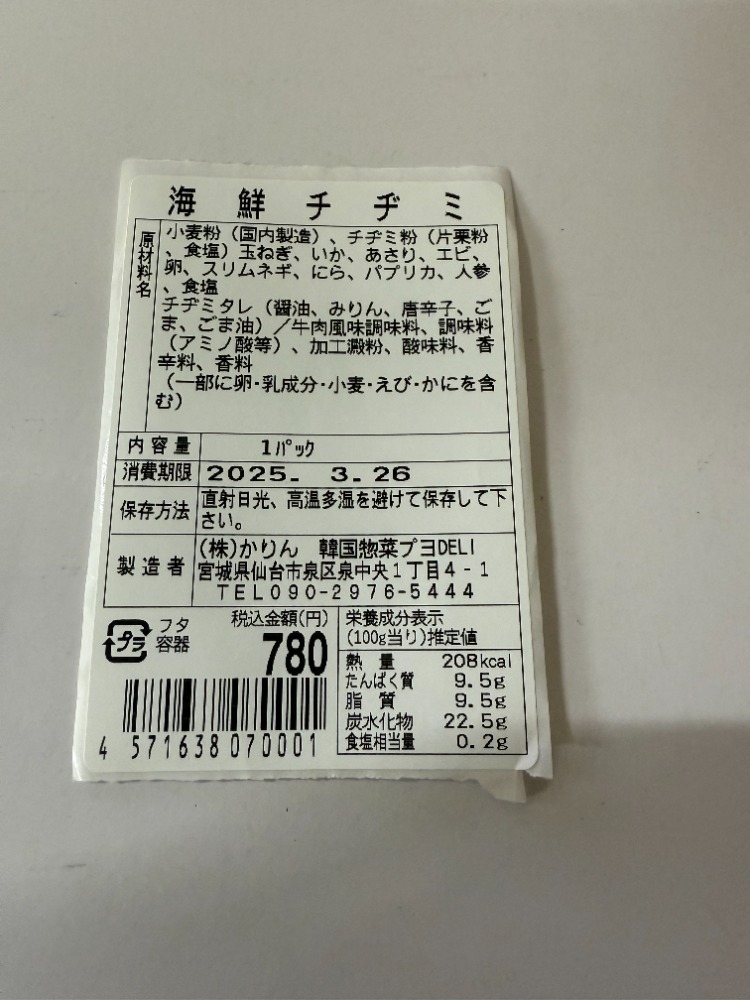 【温めるだけで絶品韓国料理】海鮮チヂミ　160ｇx10個