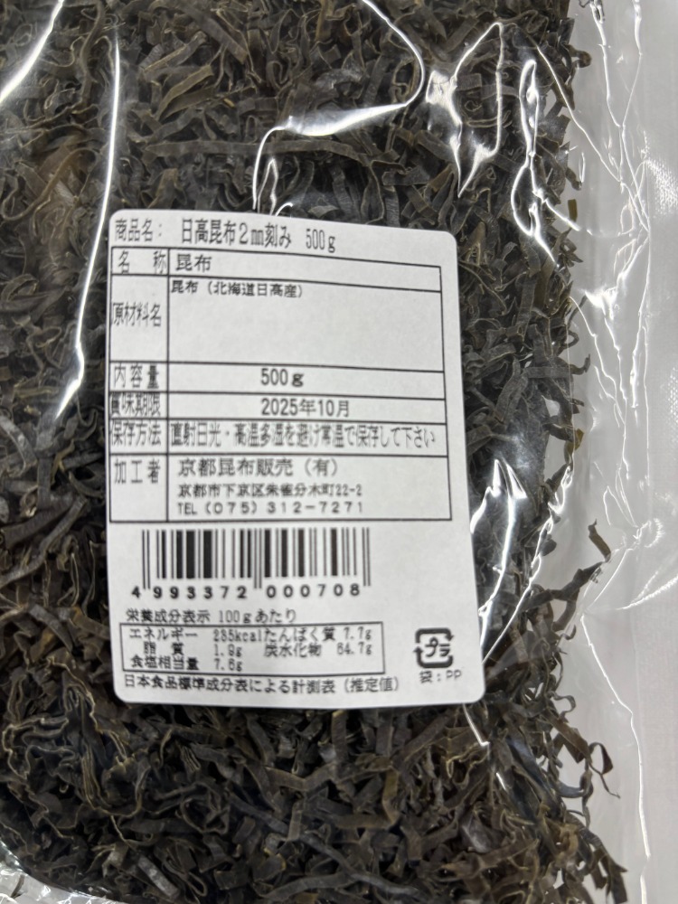 日高昆布　2ｍｍ刻み　500ｇ