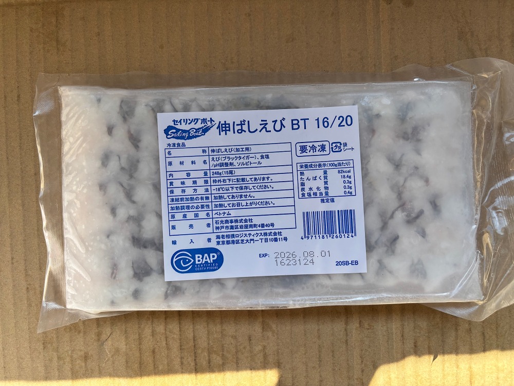 21600255　ブラックタイガー伸ばし海老　3L　16/20　15尾入