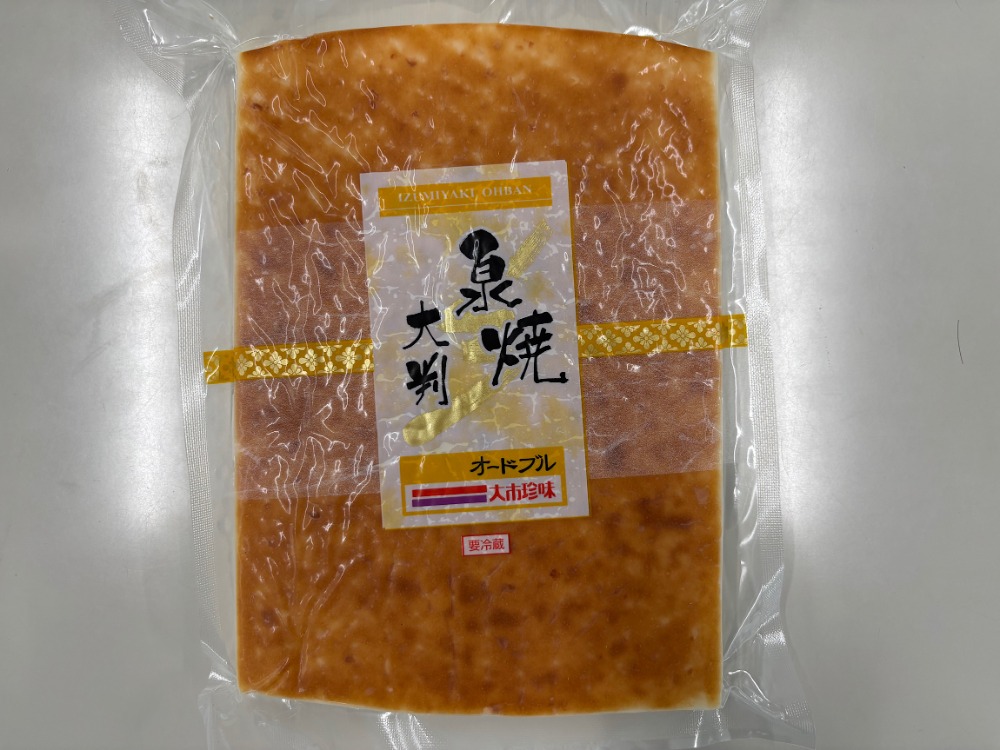 大市珍味　泉焼大判（焼き目入り蒲鉾）