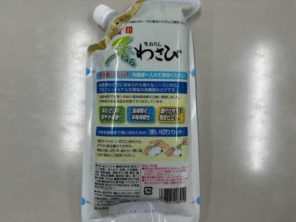 金印　香る生おろしわさび　RV-750　750g