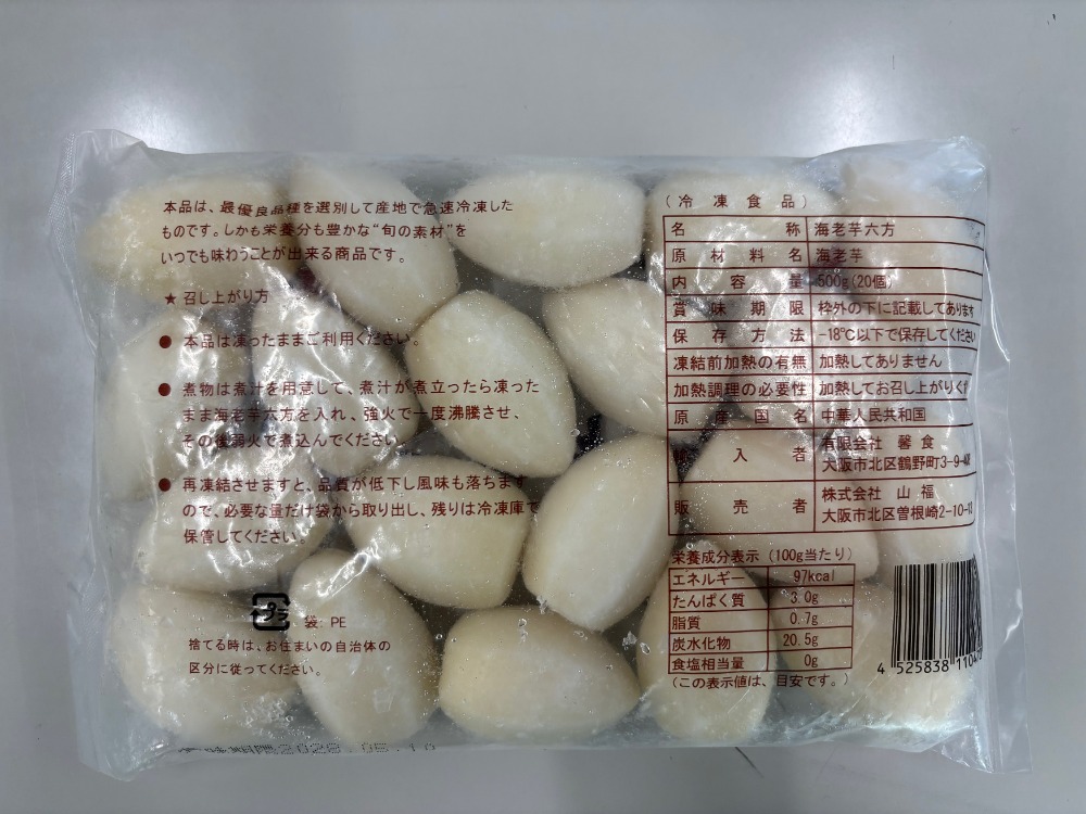 海老芋六方　20入