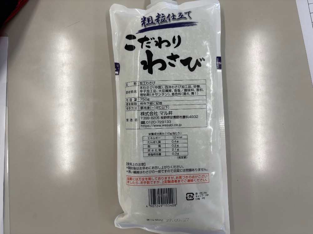 マル井　粗粒仕立てこだわりわさび　750g