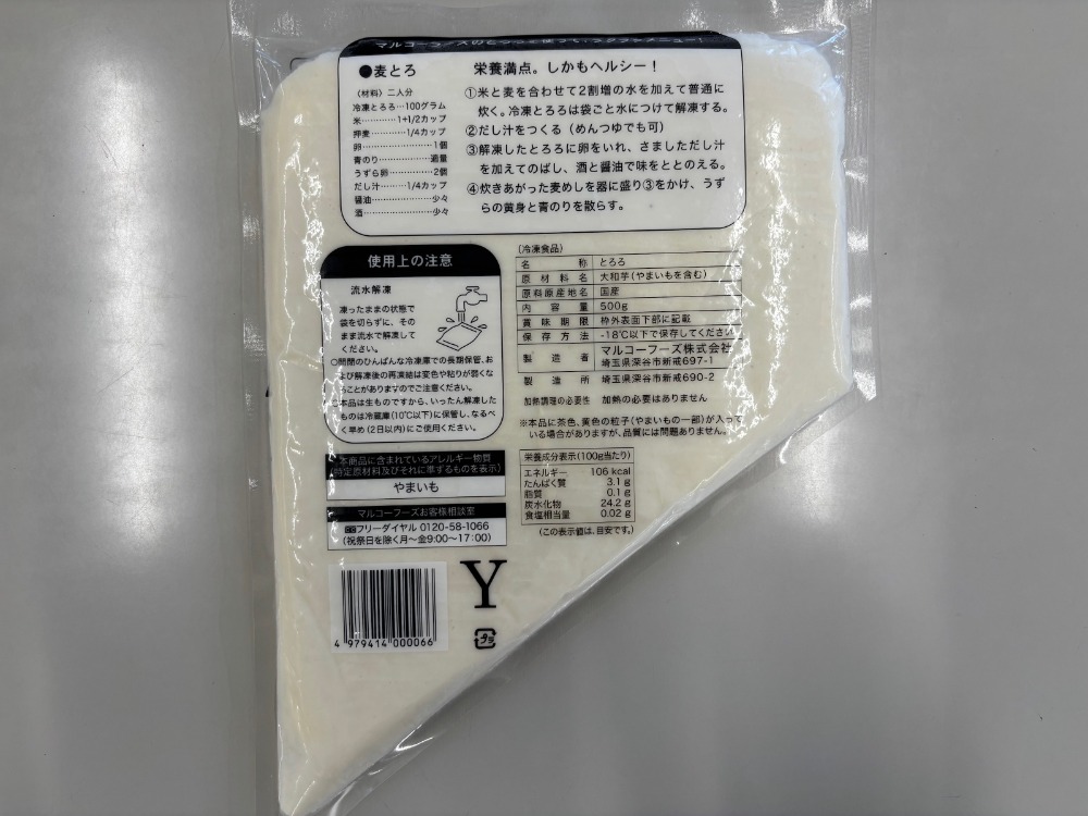 冷凍やまと芋Y　500g