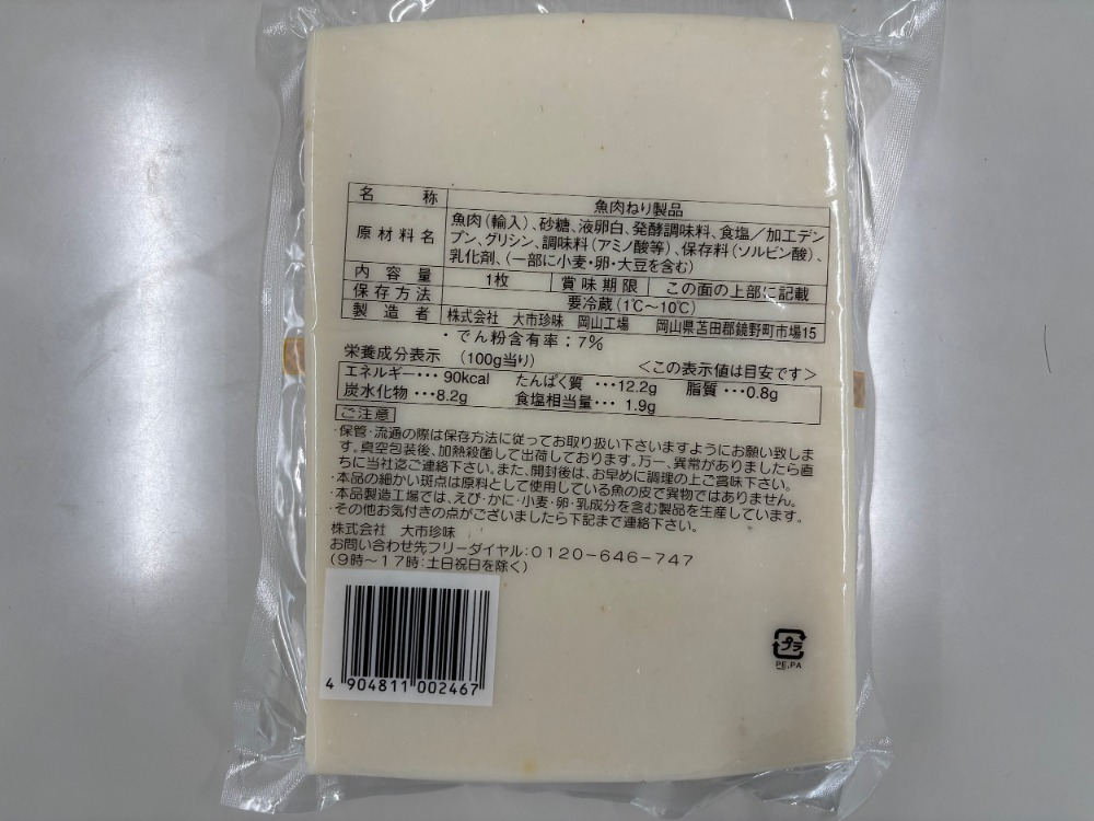 大市珍味　泉焼大判（焼き目入り蒲鉾）