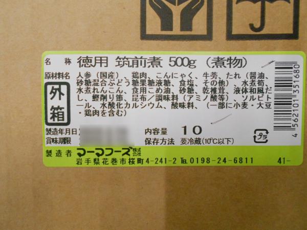 徳用筑前煮　500gx10パック