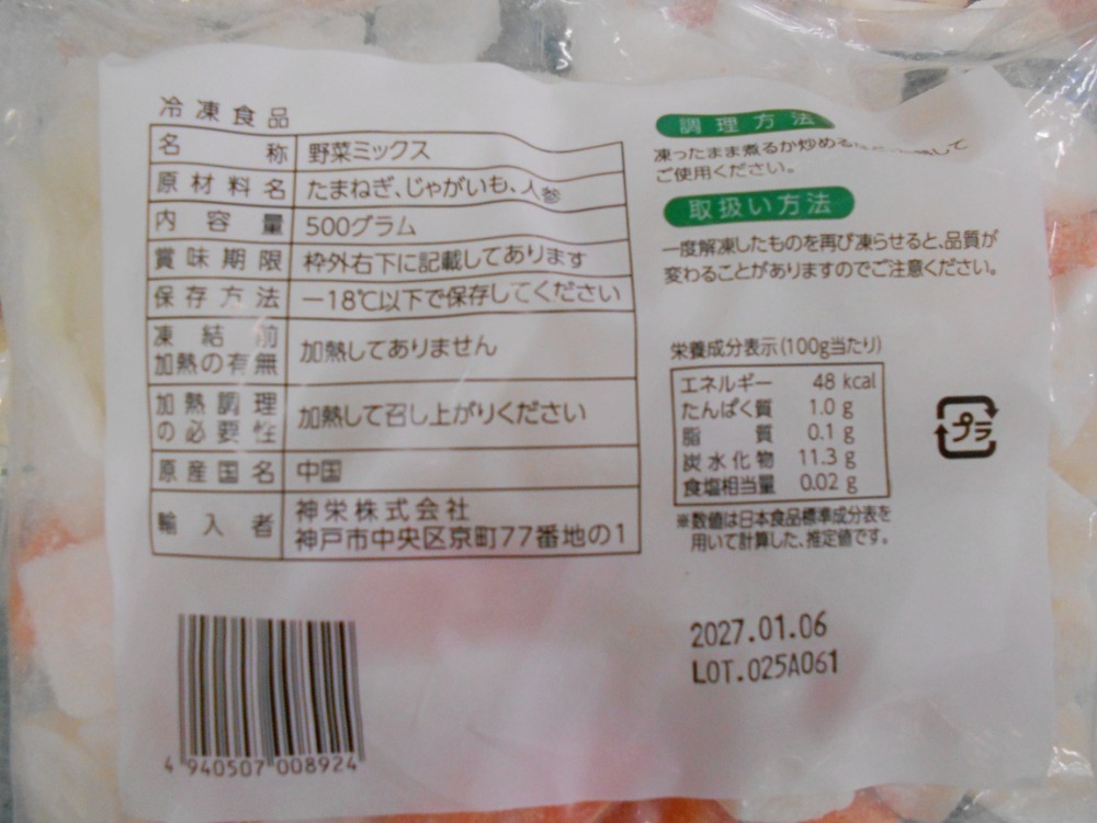 カレー用野菜ミックス　500g　x20袋