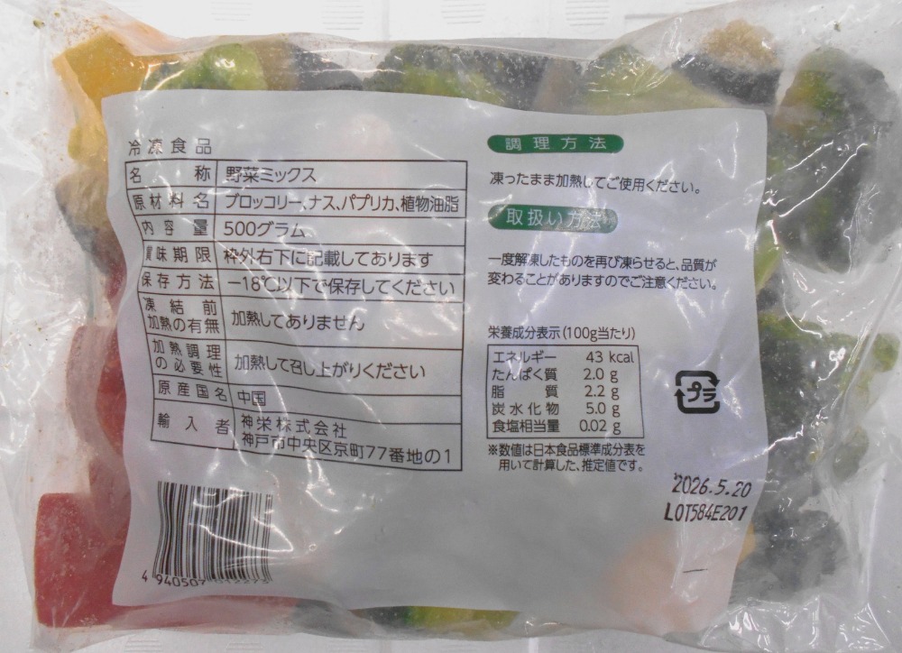 彩り4種野菜ミックス　500gx20袋