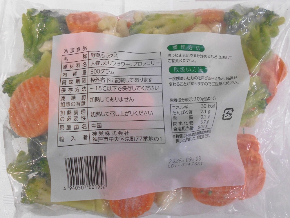 洋風野菜ミックス　500gx20袋