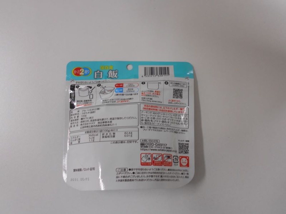 アルファ米　非常食　マジックライス　白米　100ｇx20P