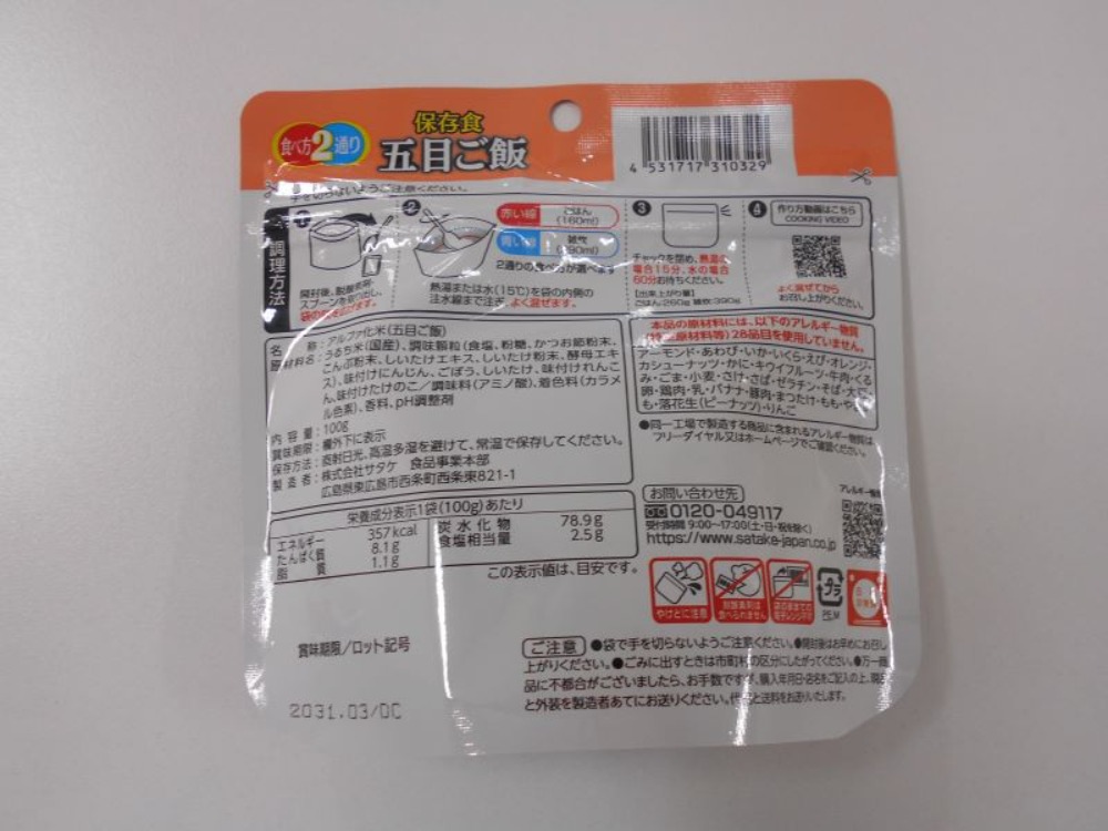 アルファ米　非常食　マジックライス　五目ご飯　100ｇx20パック