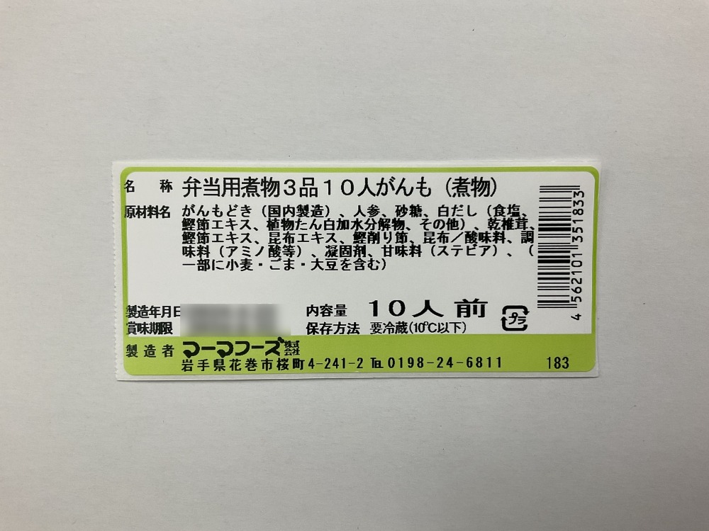 お弁当用煮物3品10人がんも　約410ｇx25パック