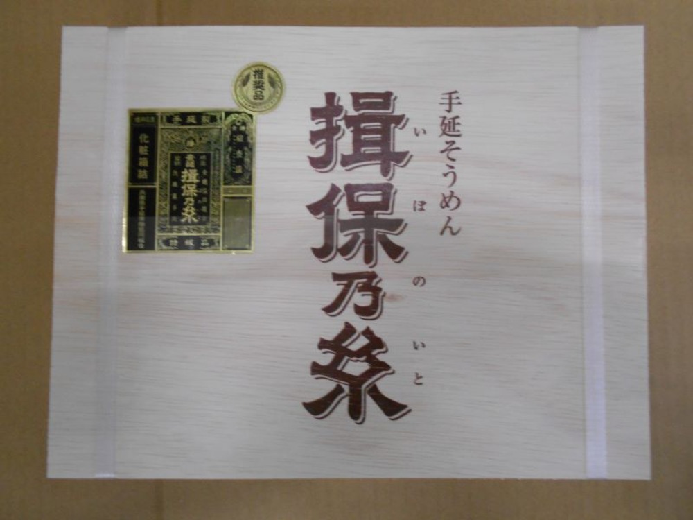 そうめんギフトセット　（約50gx28束)x4箱入/ケース