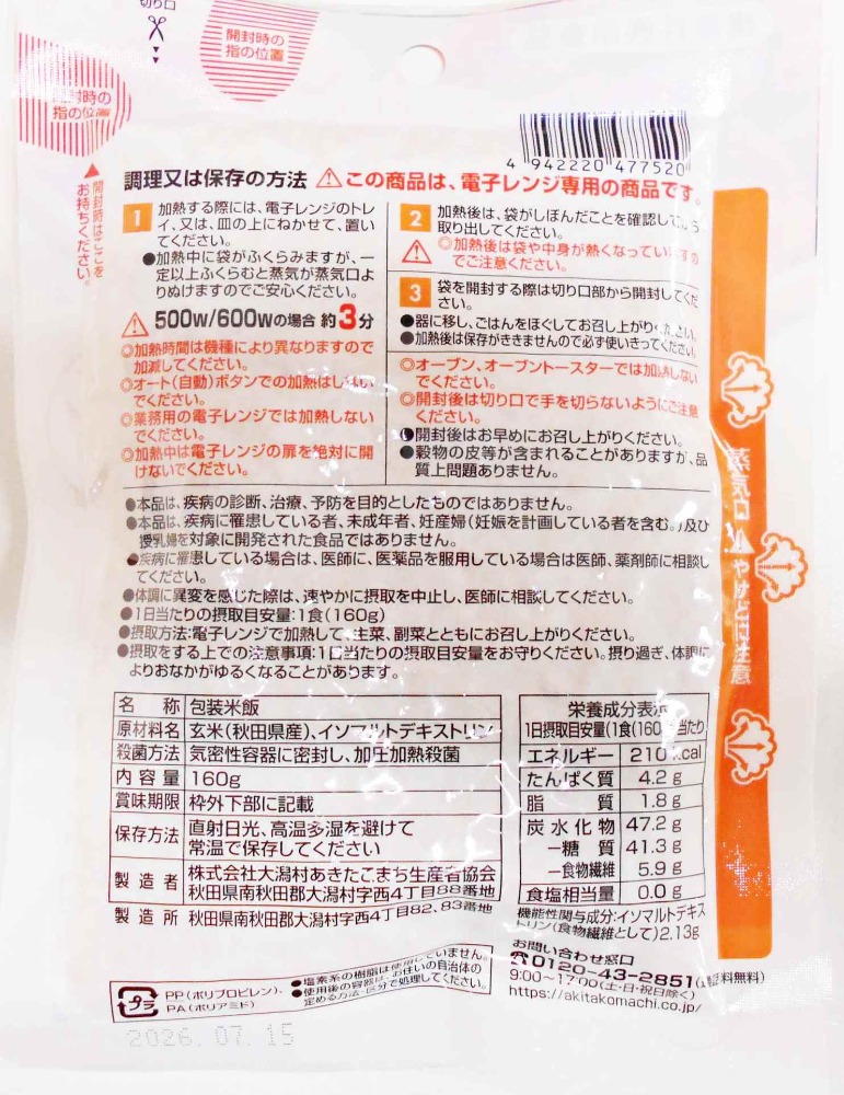 玄米ごはん　１６０gパック