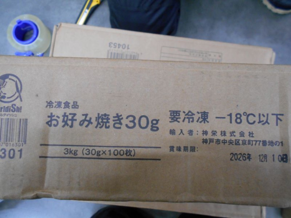 お好み焼き　約30ｇx100枚入/ケース