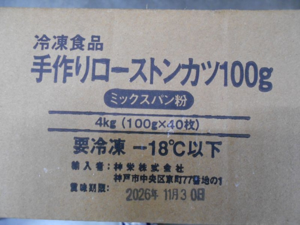 手作りローストンカツ　約100ｇx40個/ケース