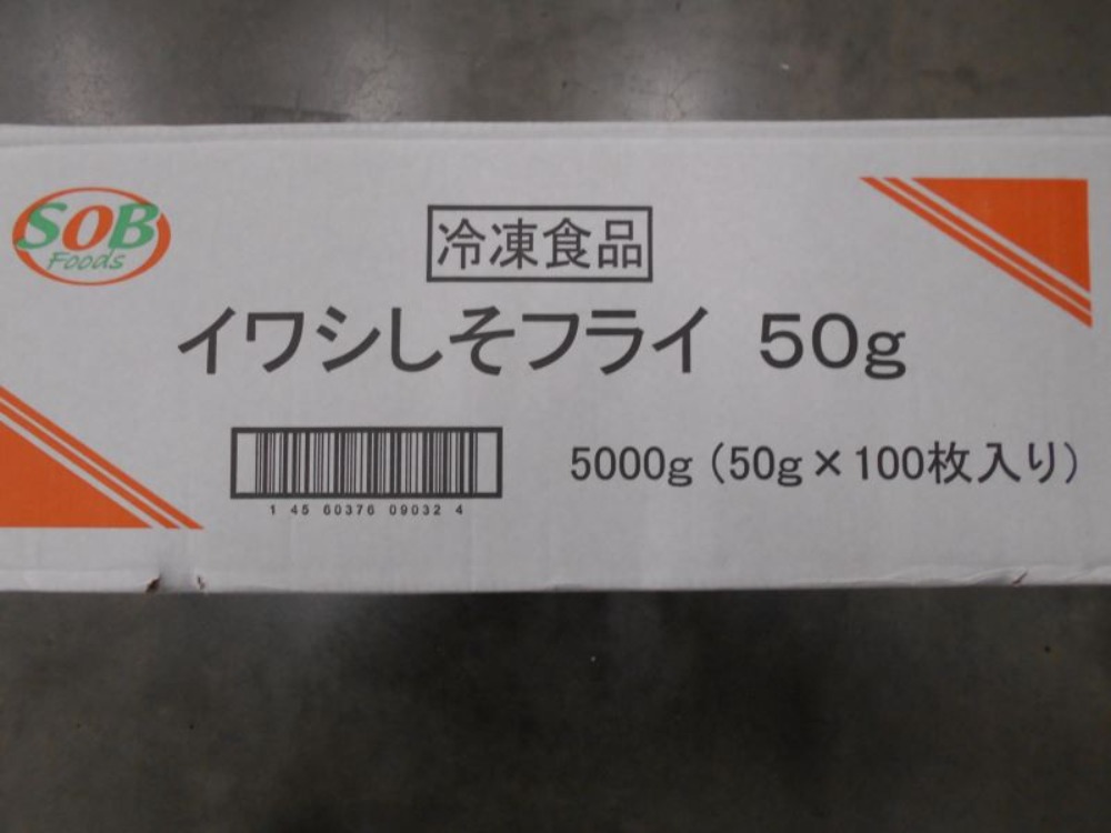 いわしシソフライ　約50ｇx100枚/ケース