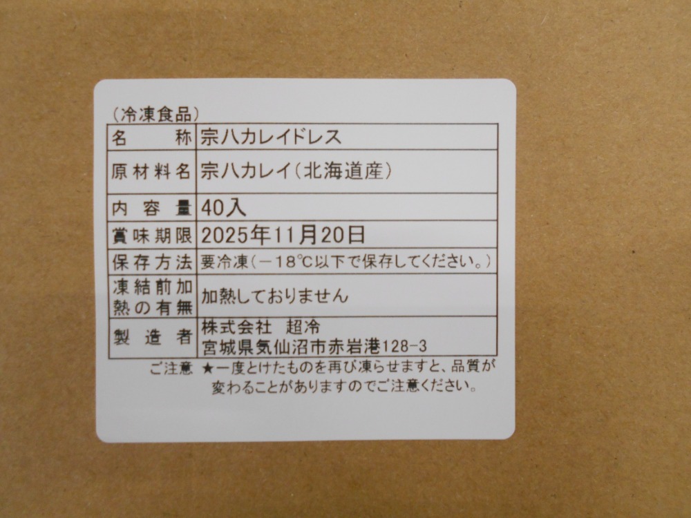 ソウハチカレイドレス　１枚約120ｇ〜約140ｇx10kg(約80枚)